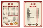 中式菜牌餐牌
