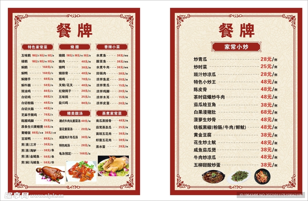 中式菜牌餐牌