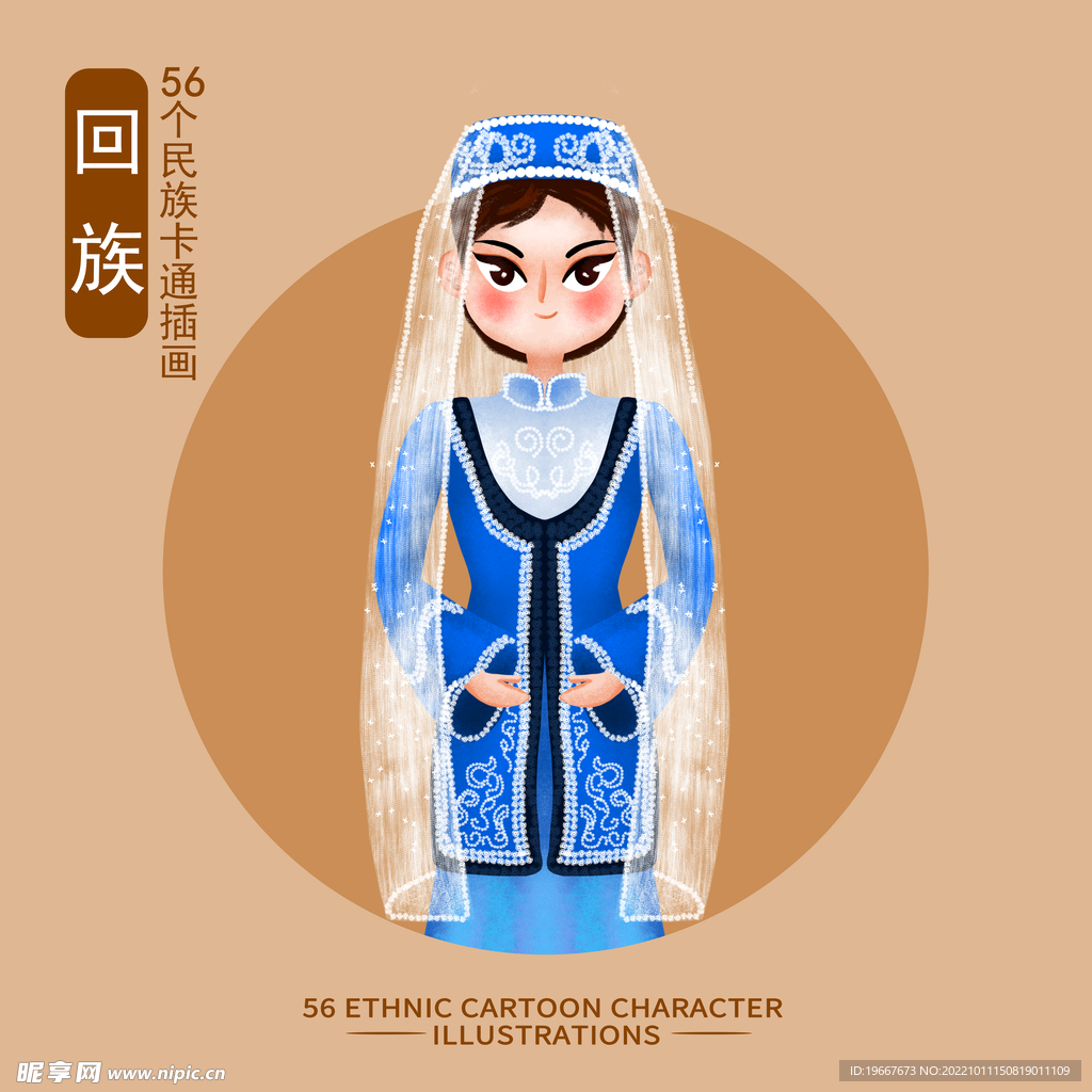 中国少数民族回族情侣设计元素图片_ID:413171525-Veer图库