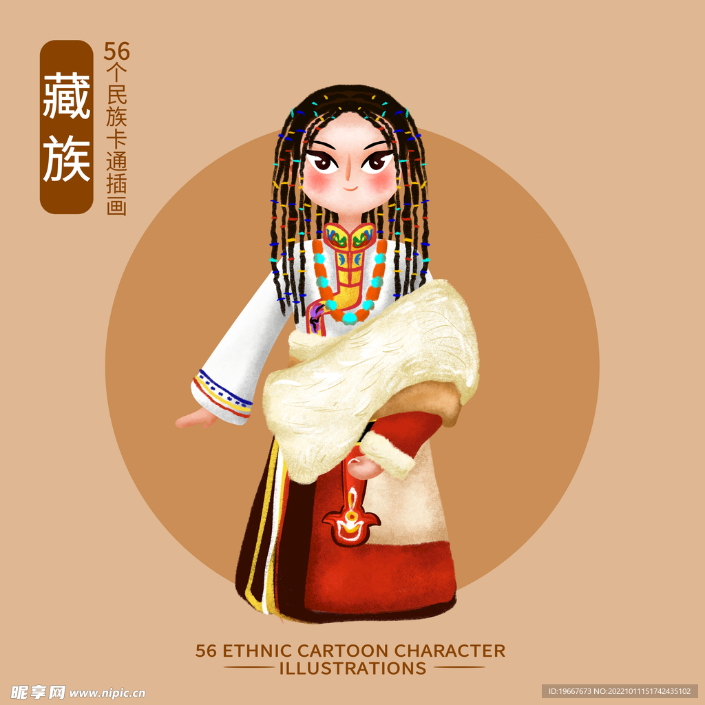 56民族人物插画藏族_yangfan944666-站酷ZCOOL