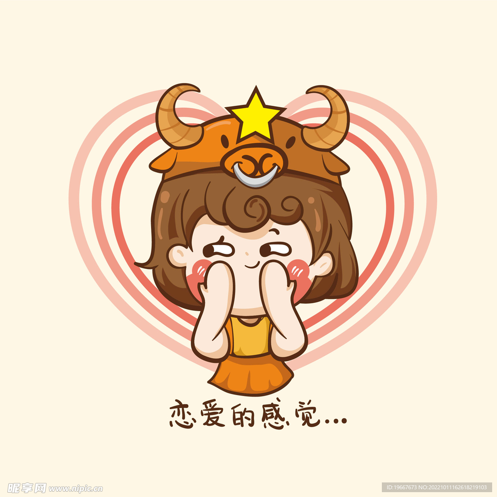 十二星座 