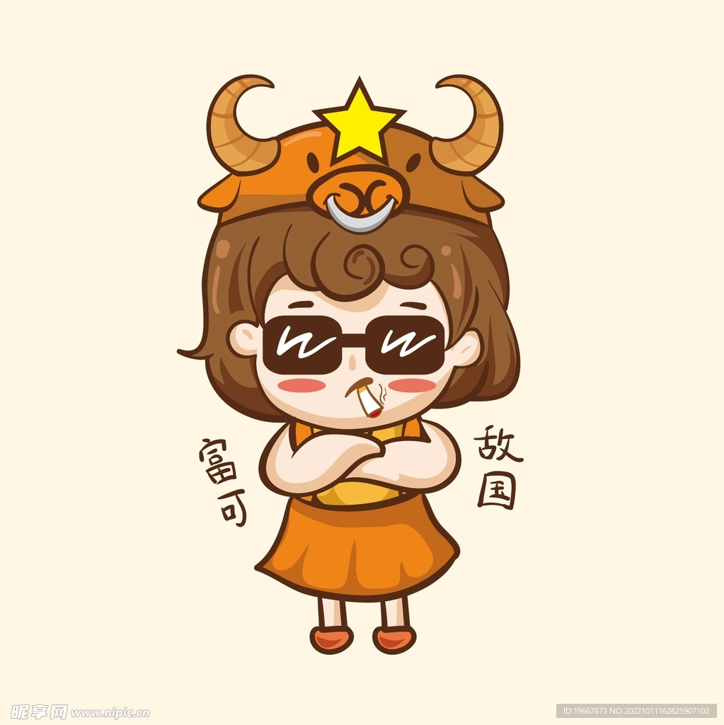 十二星座 