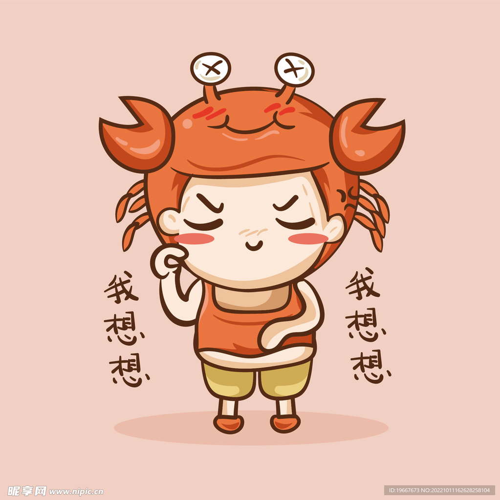 十二星座 
