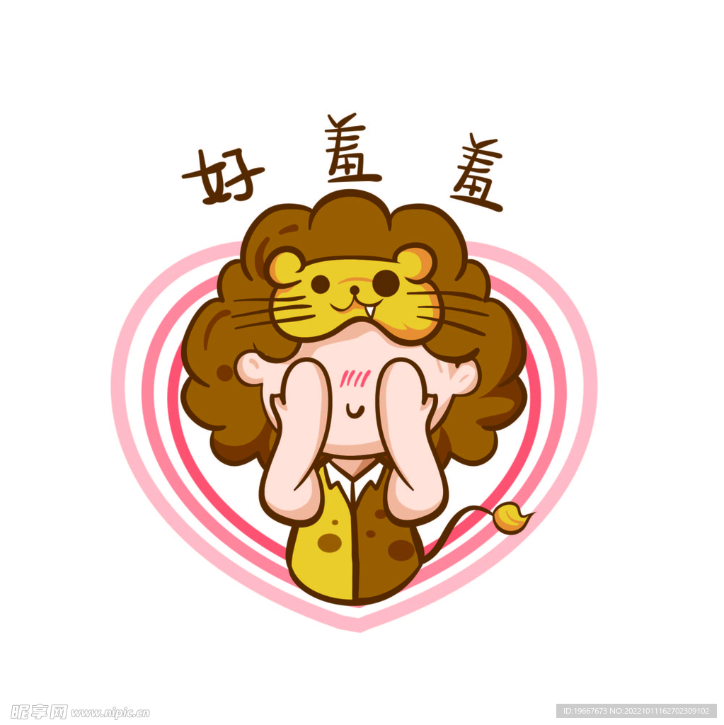 十二星座