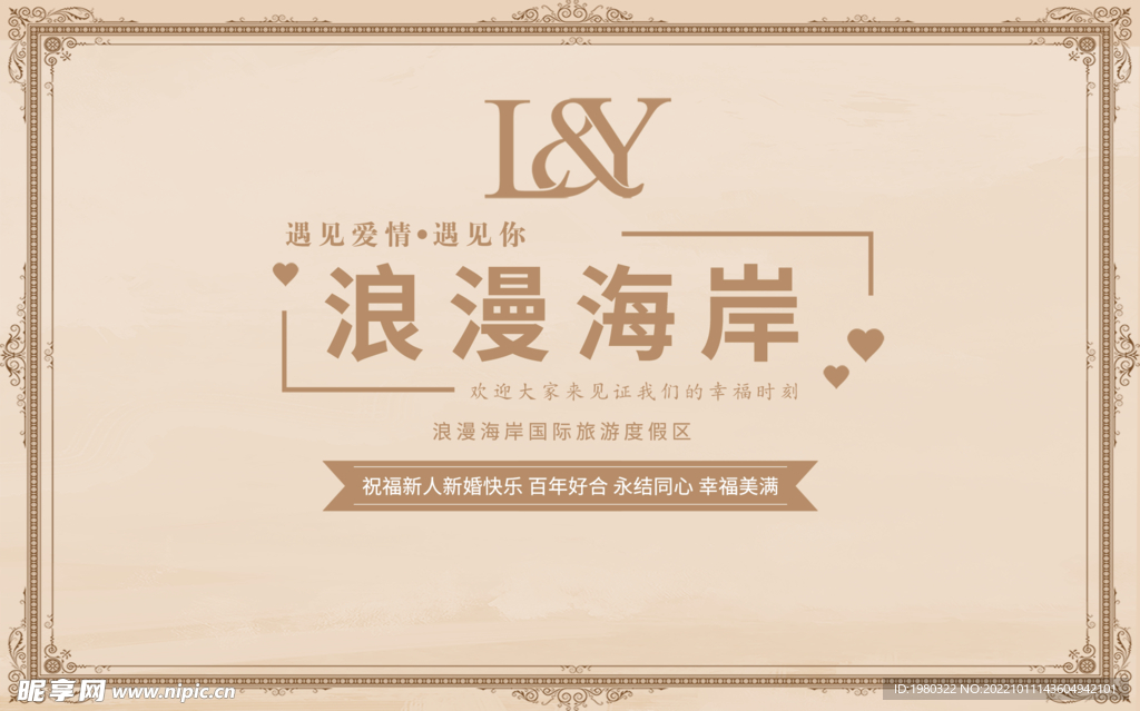 婚礼LED屏保