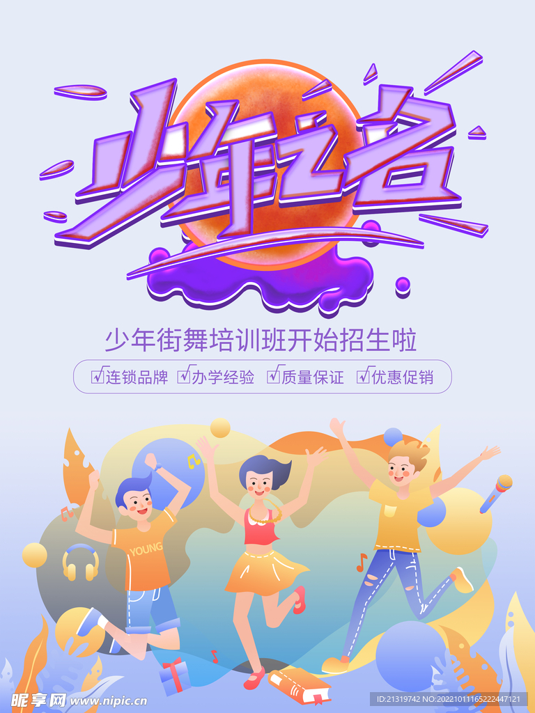 少儿街舞大赛
