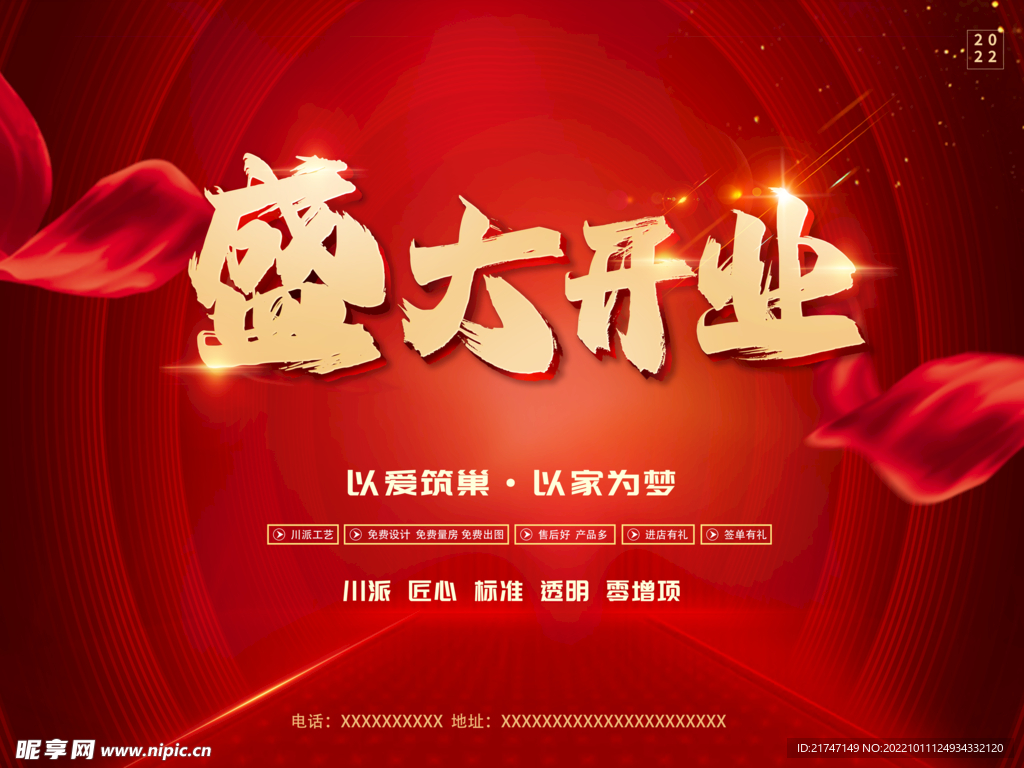盛大开业海报