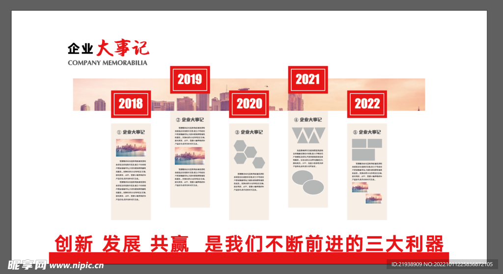 企业大事记