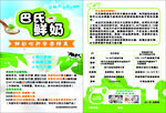 巴氏鲜奶