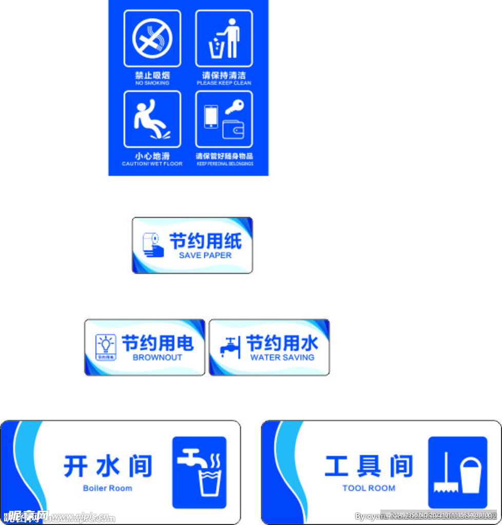 节约用水