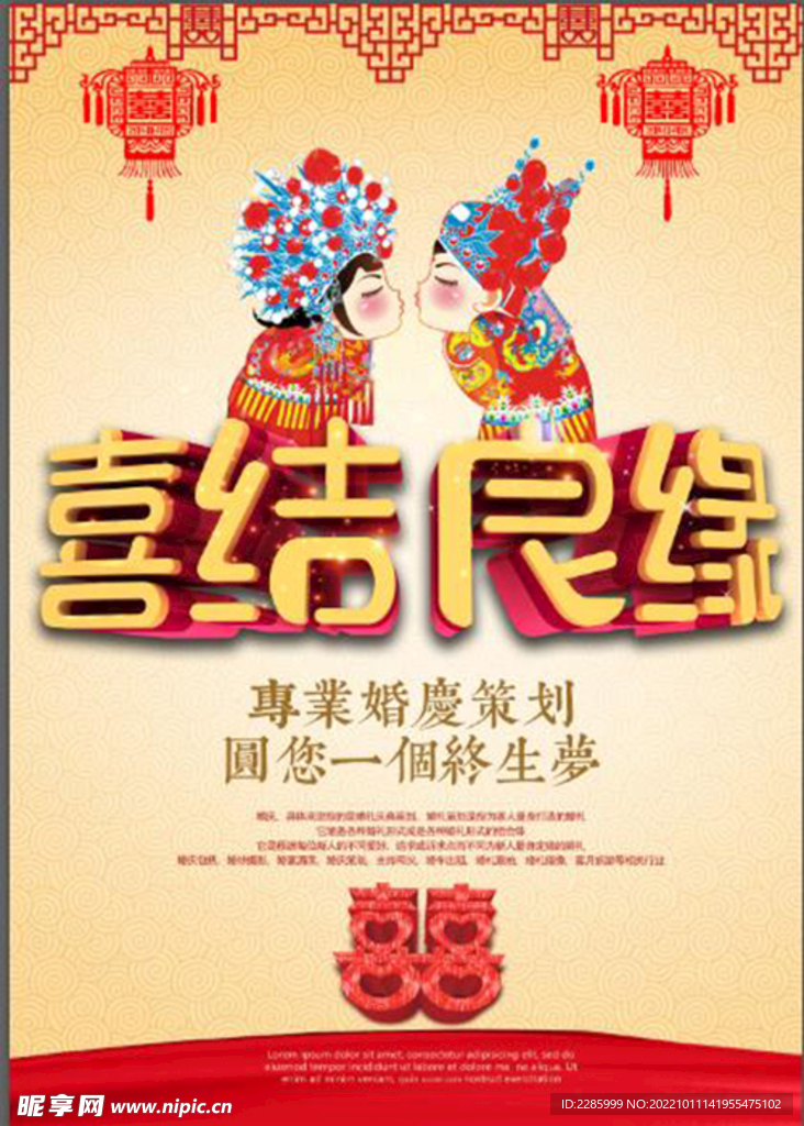 喜结良缘