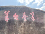 羊台山