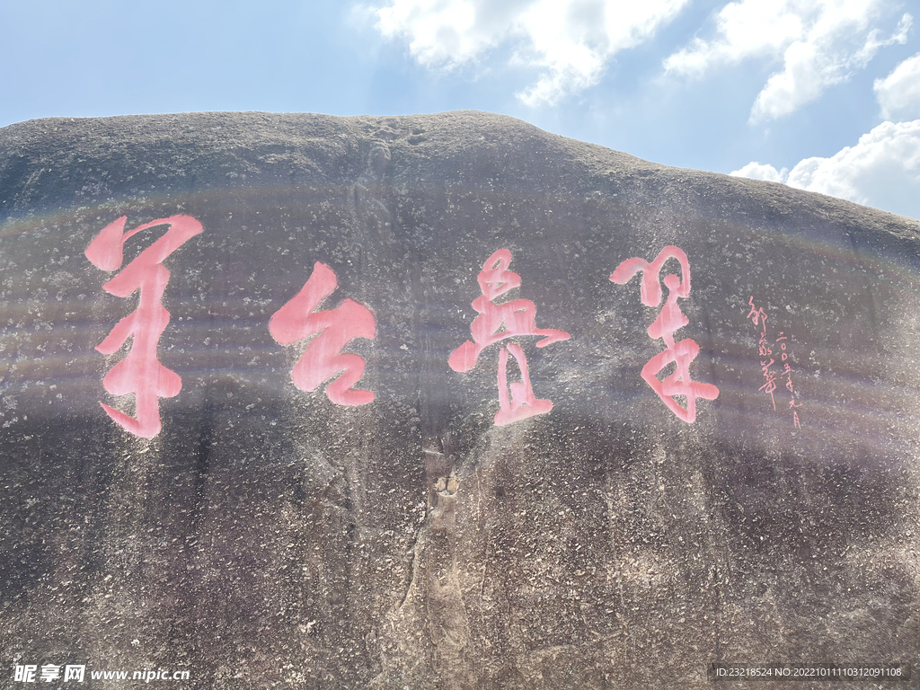 羊台山