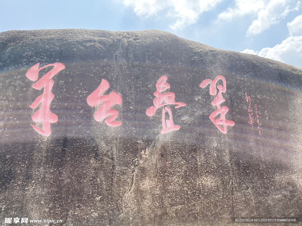 羊台山