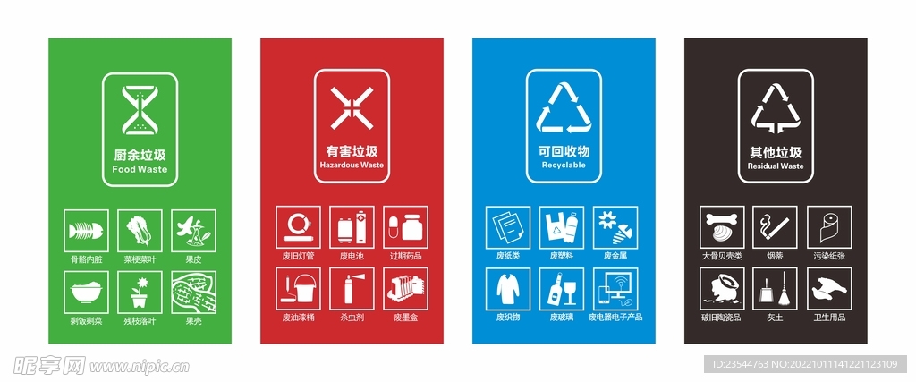 垃圾分类