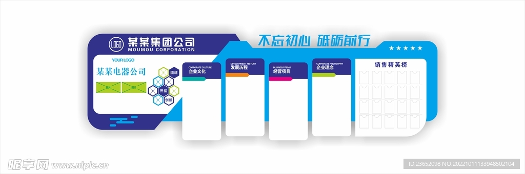 集团企业公司文化墙