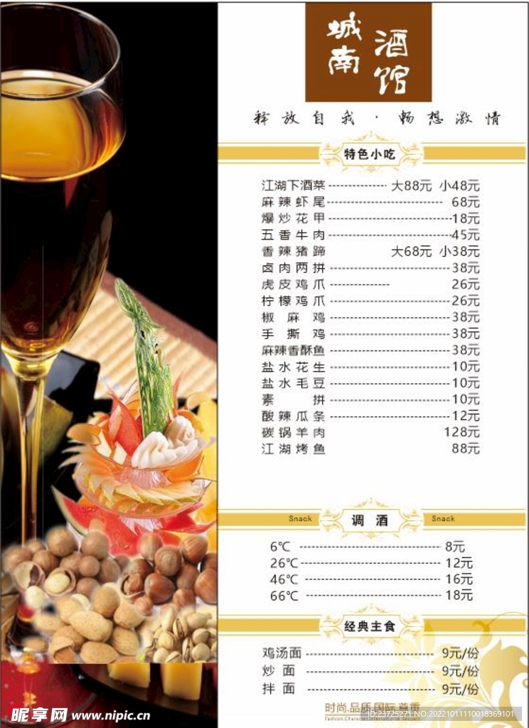 酒水单