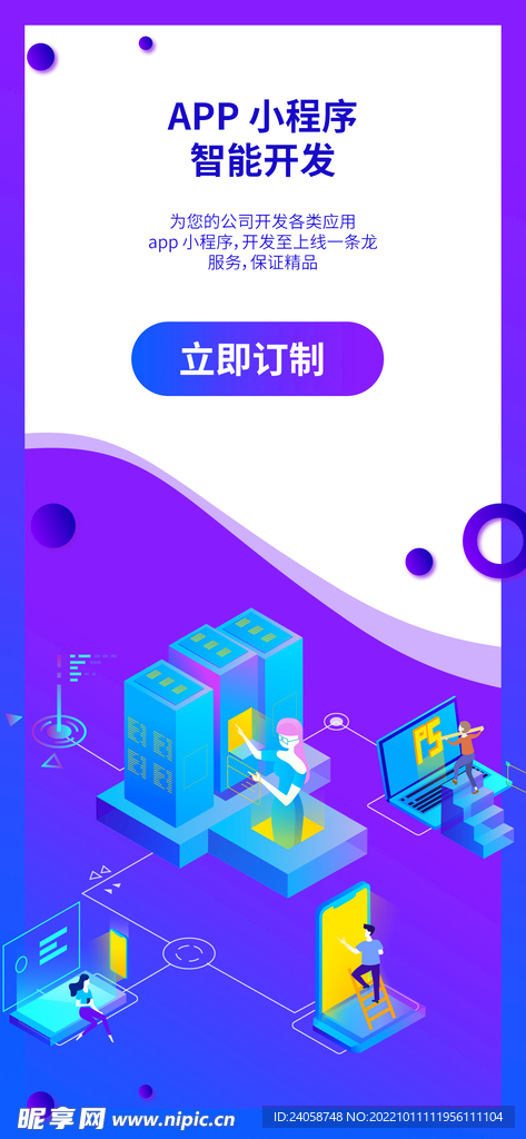 APP小程序宣传海报图