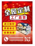 全屋定制