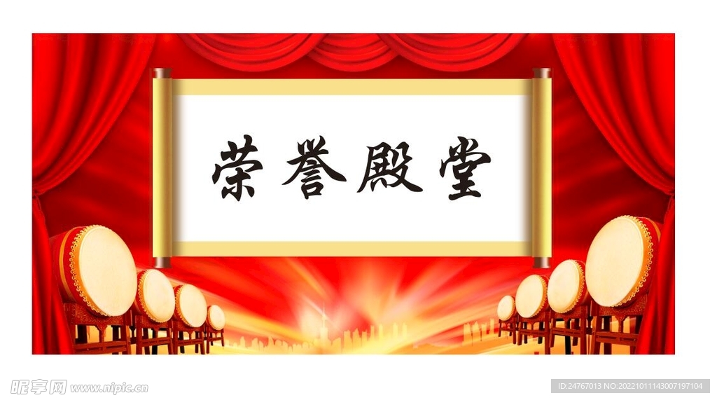 荣誉殿堂