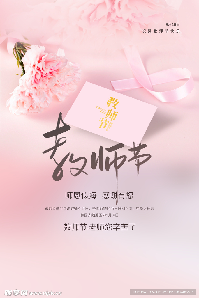 教师节贺卡