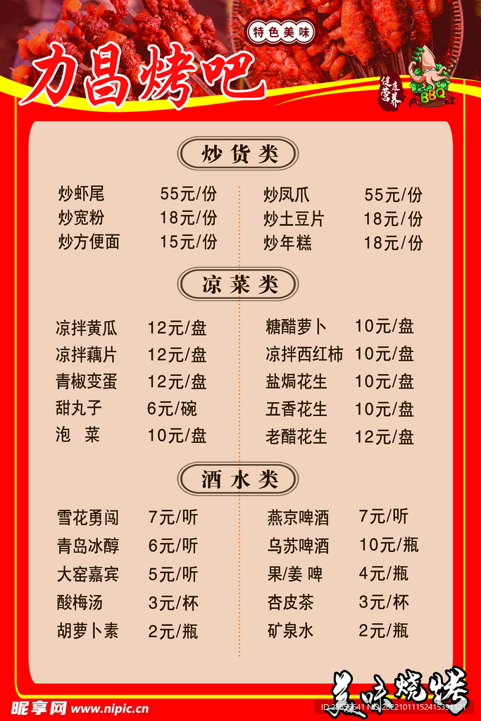 烧烤菜单