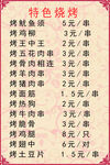 烧烤菜单