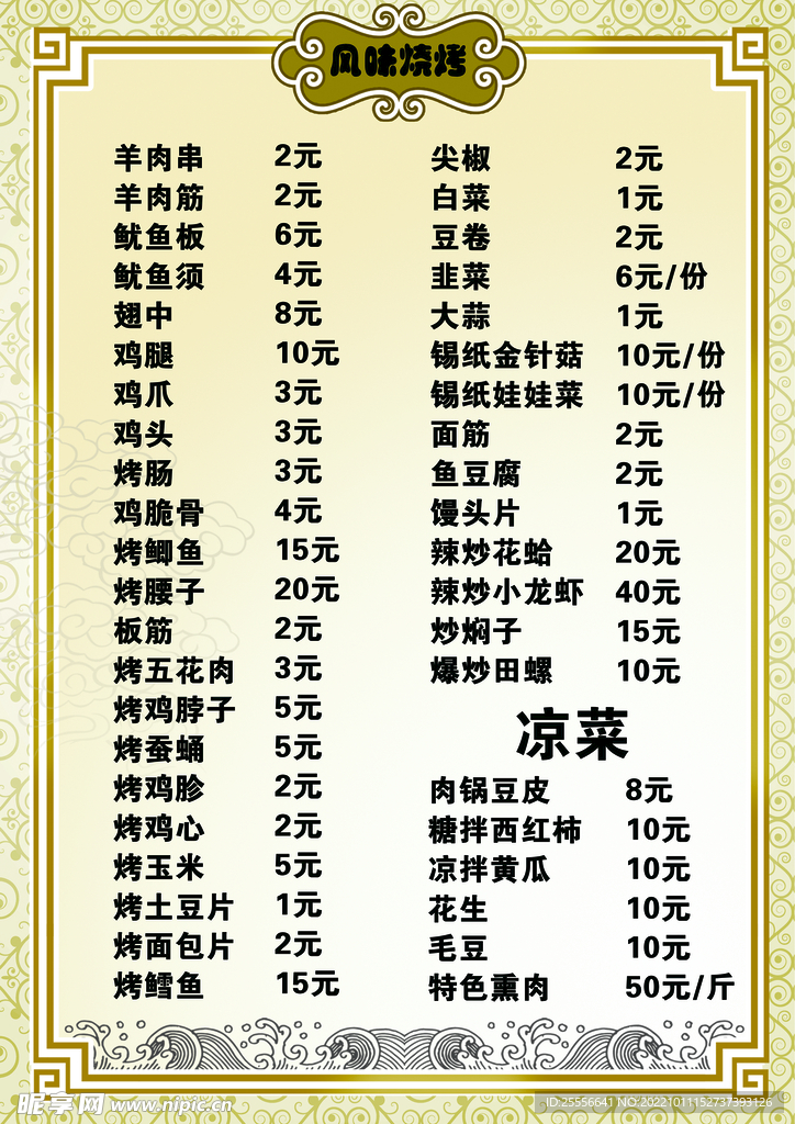 烧烤菜单