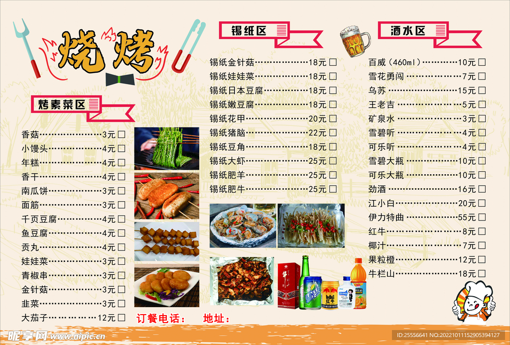 烧烤菜单