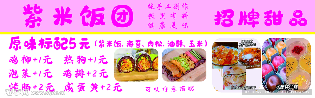 紫米饭团 甜品