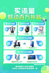流量补贴海报