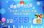 话费宽带大礼包