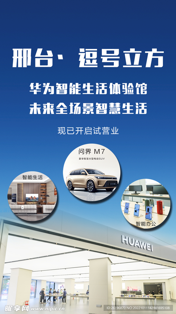 生活智能馆海报