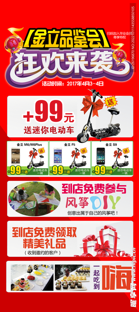 品鉴会海报