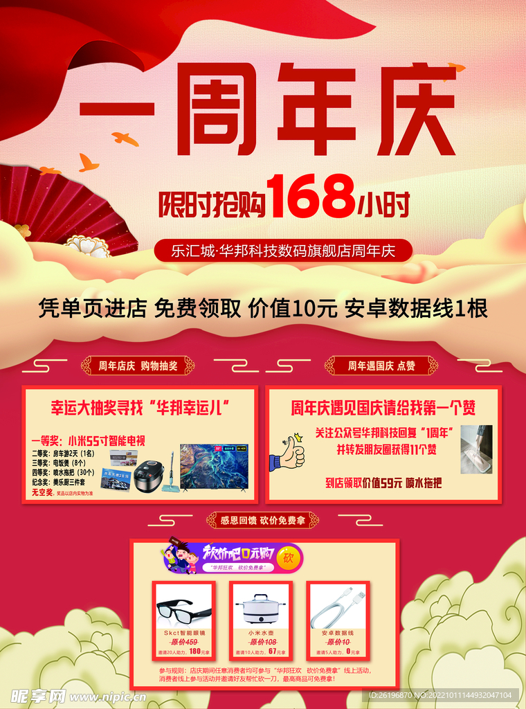 周年庆