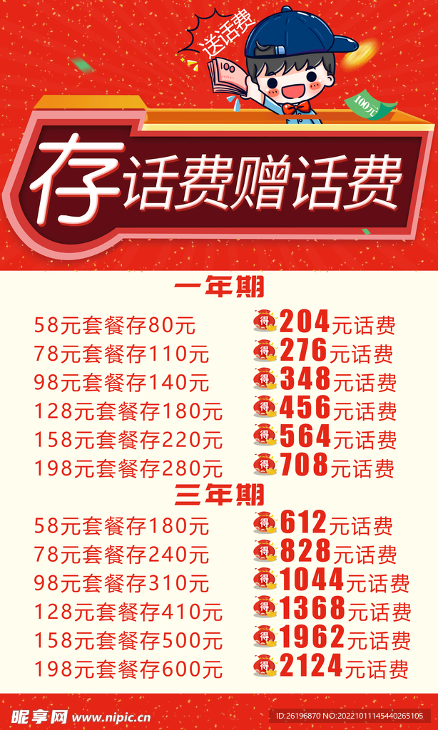 存话费赠话费
