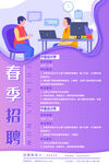招聘 
