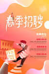 招聘 