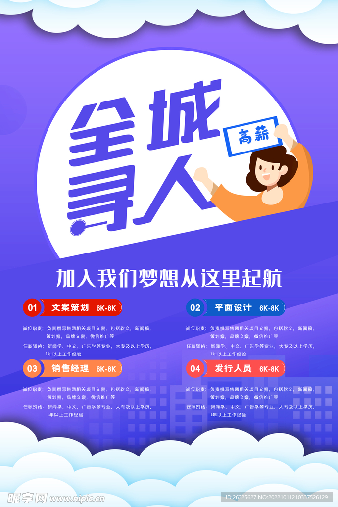 招聘  