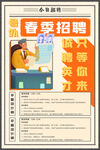 招聘 