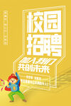 招聘 