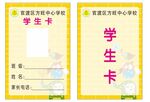 学生卡
