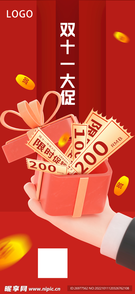 双十一大促