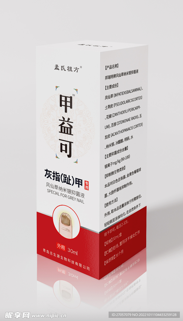 灰指甲包装 平面图