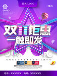 双十一图片