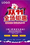 双十一图片