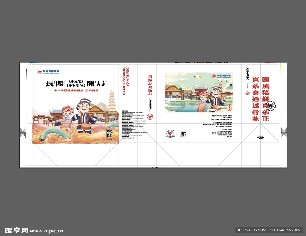 牛斗局糕点设计包装盒
