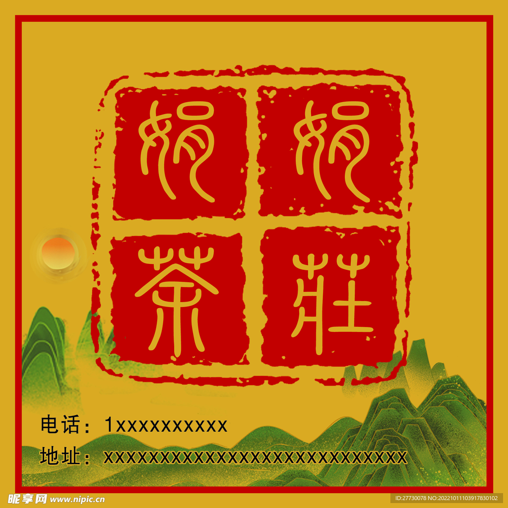 茶叶标签