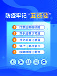 防疫海报牢记
