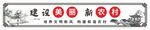 乡村振兴墙绘